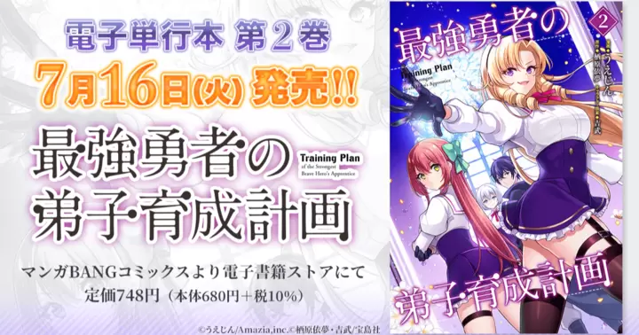 【第2巻!】『最強勇者の弟子育成計画』電子単行本発売のお知らせ!