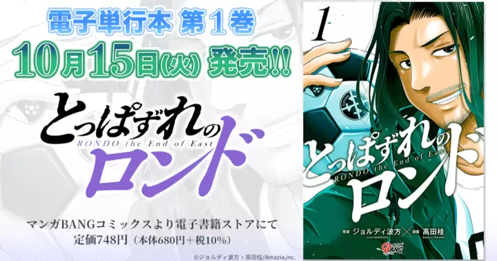 【第1巻!】『とっぱずれのロンド』電子単行本発売のお知らせ!