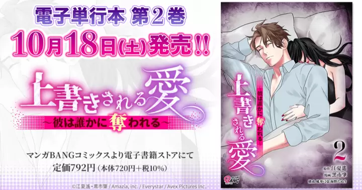【第2巻!】『上書きされる愛~彼は誰かに奪われる~』電子単行本発売のお知らせ!