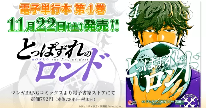 【最終巻!】『とっぱずれのロンド』電子単行本発売のお知らせ!