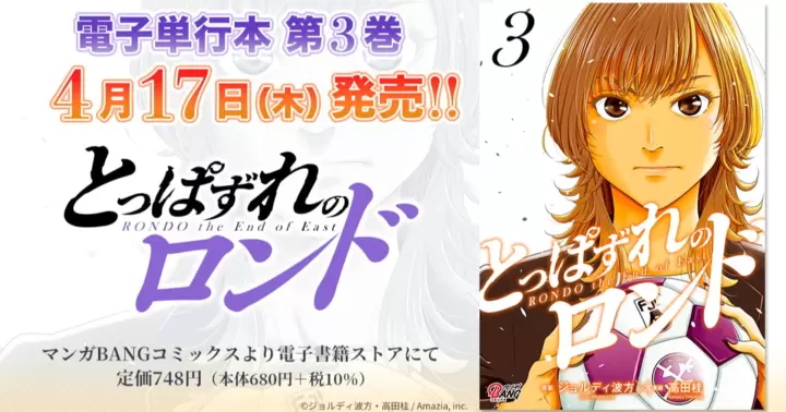 【第3巻!】『とっぱずれのロンド』電子単行本発売のお知らせ!