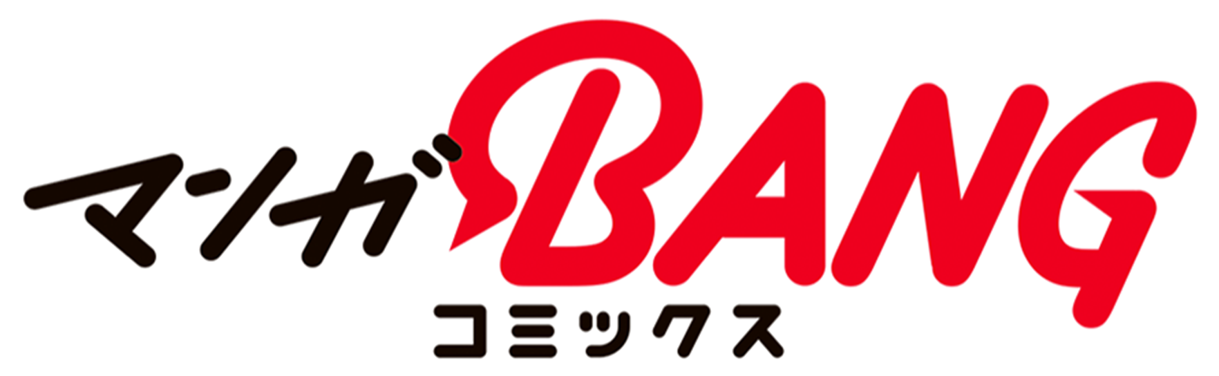 マンガBANGコミックス