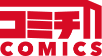 コミチコミックス
